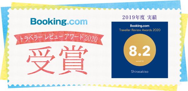 Booking.comトラベラー レビュー アワード受賞